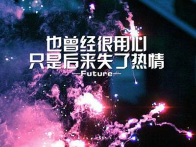 回忆过往：是否为我的坚持感到心酸。
