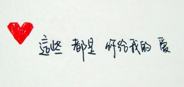 我守护着你,你宠溺着我,这样的生活正是我所向往的。 我守护着你,你宠溺着我,这样的生活正是我所向往的。