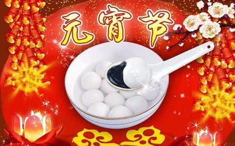 元宵佳节祝福语精选