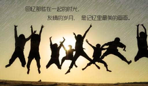 表达友情的经典诗句