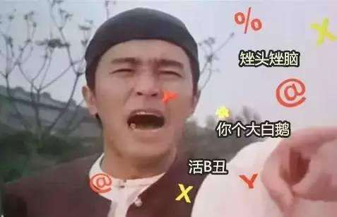 骂人不带脏字的超狠话：拿你当人的时候，你尽量装得像点好吗？