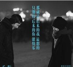 后来的我们什么都有了，只是没有了‘我们’