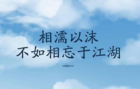 人生哲理的感悟图片:携手同行不如各自远航 人生哲理的感悟图片:携手同行不如各自远航