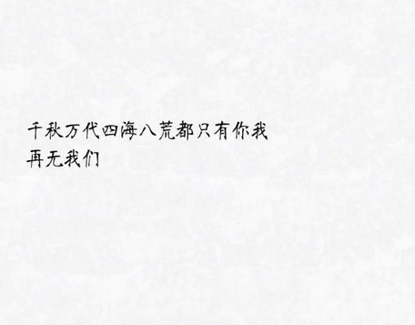 微信热传的深情语录：相恋本应美好，却无奈只是单恋情怀！