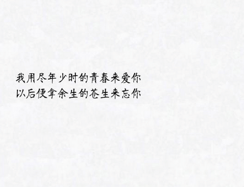 微信热传的深情语录：相恋本应美好，却无奈只是单恋情怀！