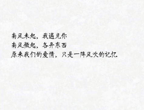 微信热传的深情语录：相恋本应美好，却无奈只是单恋情怀！