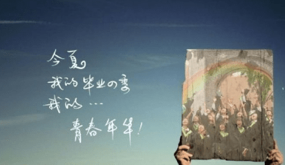 关于毕业说说图片:啊,就这么结束了 却没有想象中的狂喜 关于毕业说说图片:啊,就这么结束了 却没有想象中的狂喜