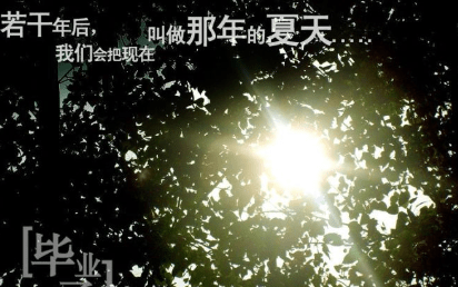关于毕业说说图片:啊,就这么结束了 却没有想象中的狂喜 关于毕业说说图片:啊,就这么结束了 却没有想象中的狂喜