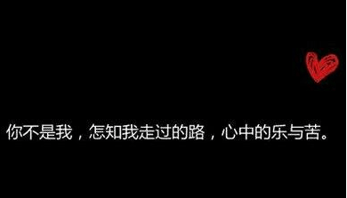 朋友圈说说图片带文字：把我的热情当水饮，总有烫伤你的那一天。