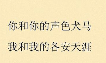 朋友圈说说图片带文字：把我的热情当水饮，总有烫伤你的那一天。
