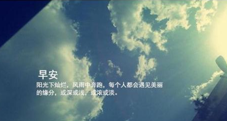 说早安的说说图片：早安和晚安，要比我爱你要暖入人心