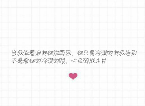 走心的10句话：该结束的感情，就让它结束吧...