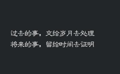 社交圈广为流传的豁达语录：从相识遗憾到宁愿不见...