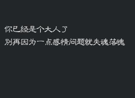 社交圈广为流传的豁达语录：从相识遗憾到宁愿不见...