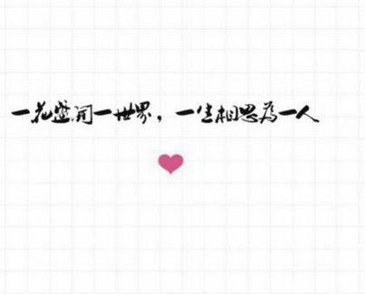 忆初识，月漪温柔，你起舞婆娑，从此我甘做囚徒，情字为锁