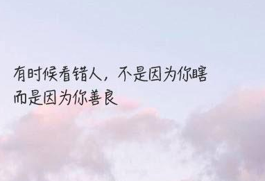 朋友圈非常有哲理的句子:即使是你的影子,也会在黑暗时离开你的 朋友圈非常有哲理的句子:即使是你的影子,也会在黑暗时离开你的
