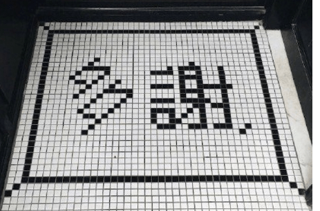 笑容下到底是无所谓,还是痛彻心扉 笑容下到底是无所谓,还是痛彻心扉
