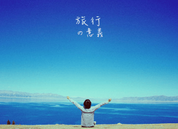 分享生活之美！