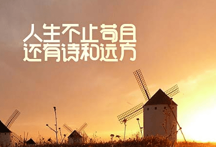 关于人生志向的励志说说：人的志向，应崇高而远大
