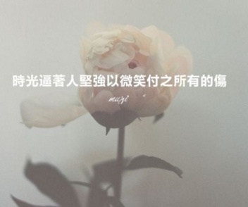 生活就是,你以为失去的,可能已经在来的路上... 生活就是,你以为失去的,可能已经在来的路上...