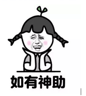高考冲刺表情包