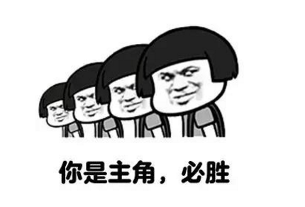 高考冲刺表情包