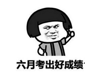 趣味高考语录图：认真备考，否则将来搭建的“壁咚”之墙都是你一砖一瓦砌成的