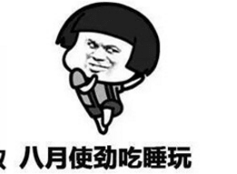 趣味高考语录图：认真备考，否则将来搭建的“壁咚”之墙都是你一砖一瓦砌成的