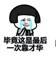 趣味高考语录图：认真备考，否则将来搭建的“壁咚”之墙都是你一砖一瓦砌成的