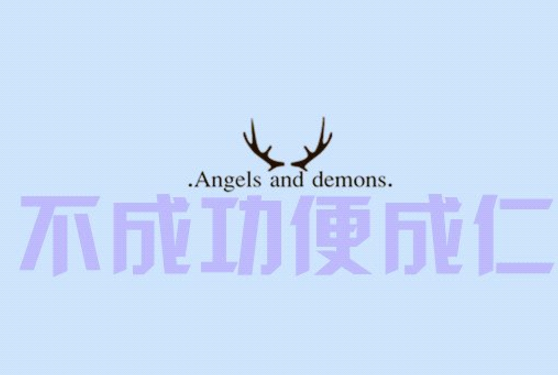 励志高考图片：若成绩不佳，就投身于养猪事业...