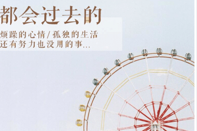 说说图片带文字:如果你错过了昨天,那么请不要错过今天 说说图片带文字:如果你错过了昨天,那么请不要错过今天