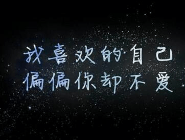 情感语录：无需道歉，我们本无关联
