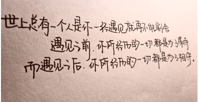 有道理说说图片文字：能错过是福气，能遇见也是