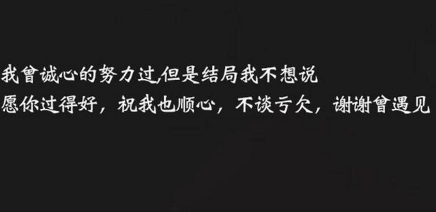 朋友圈流传的深情语录：酒瓶可破碎，情书可丢弃，风可停息，但你...