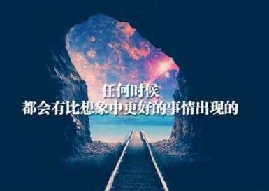 朋友圈说说图片带文字字：找不到对的人，很可能是因为改不掉错的