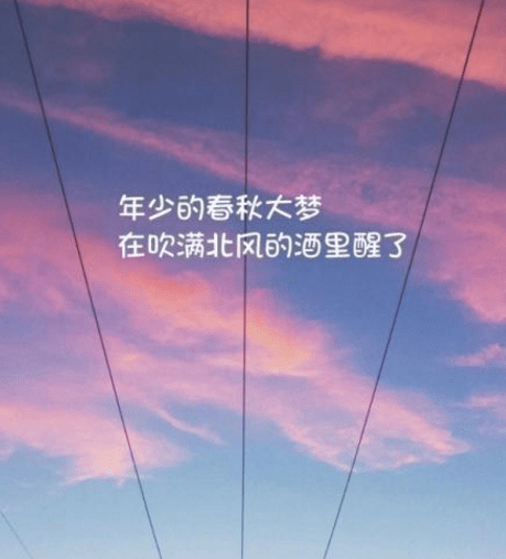 朋友圈很火的句子：谁不虚伪，谁不善变，谁都不是谁的谁