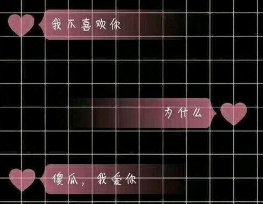 趣味撩妹图片