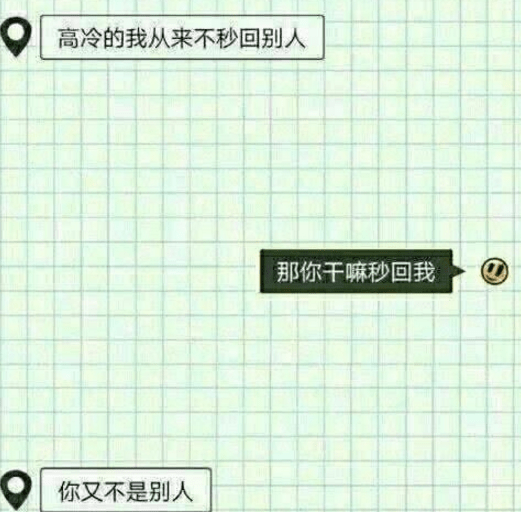 趣味撩妹图片