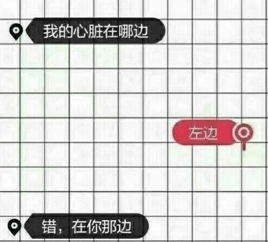 趣味撩妹图片