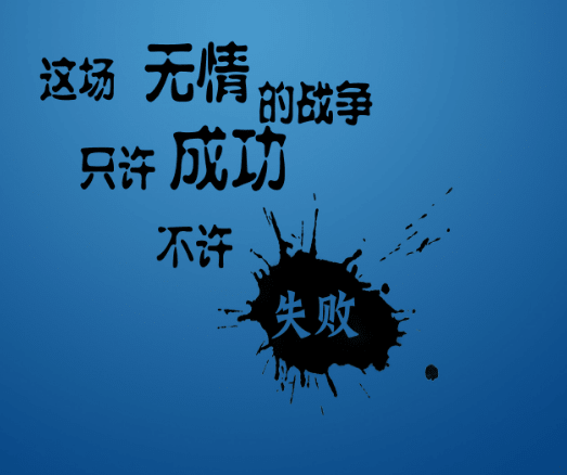 15则鼓舞人心的名言、警句