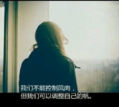 地球无时不刻都在运动，一个人不会永远处在倒霉的位置