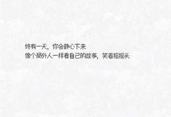 很多人如果换一个时间认识，就会有不同的结局