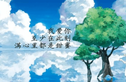 触碰到心灵的说说图片：一生至少该有一次，为了某个人而忘了自己