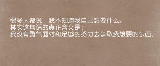 不期待突如其来的好运，只希望所有的努力终有回报
