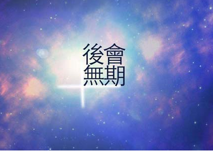 何必太在乎别人的眼光，委屈了自己