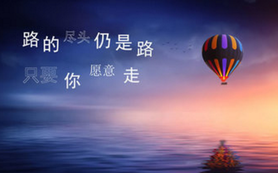 正能量励志的句子:抛弃今天的人,不会有明天;而昨天,不过是行 正能量励志的句子:抛弃今天的人,不会有明天;而昨天,不过是行