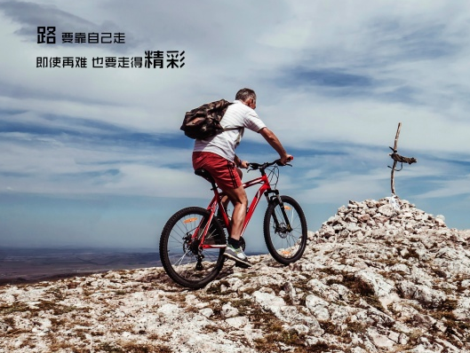 激励心灵：再加把劲，为了你心之所向，所愿所为，所愿成为的自