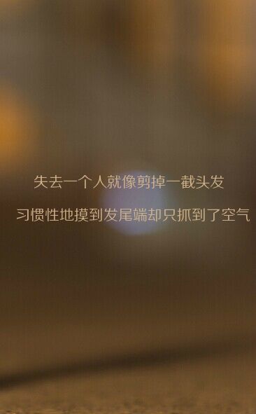 关于情感的哀愁文字图片 带字的空间图片