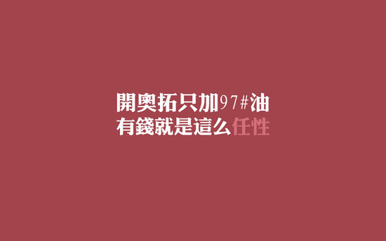 生活任性的瞬间