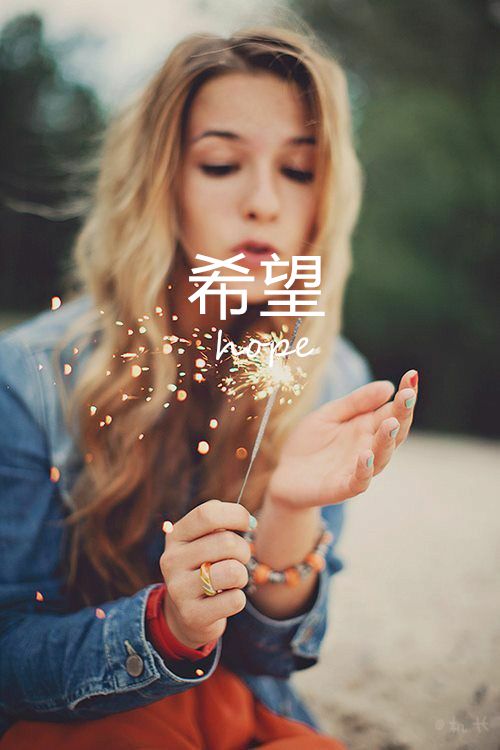 传递正能量的精选图文分享